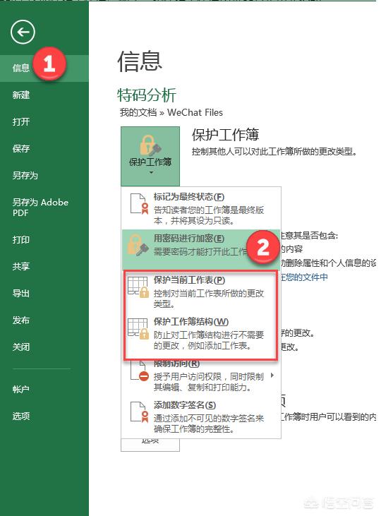 怎么对电子表格进行加密