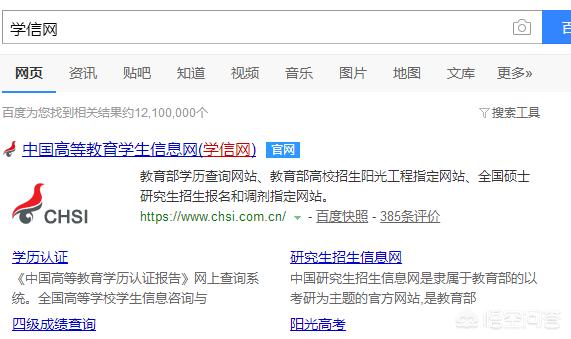 学历查询，学历查询入口官网