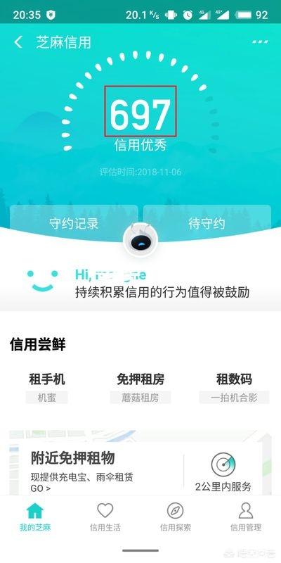 芝麻分在哪里看（芝麻信用分怎么查看？）