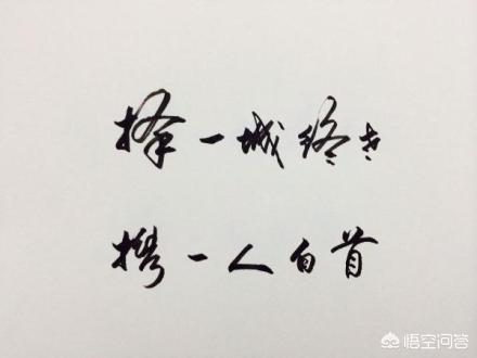 遇一人念一人执一人终一人对应句