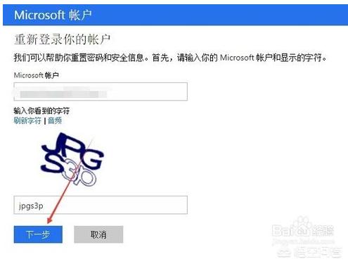 win10如何重置Microsoft帐户密码-win10重置microsoft账户