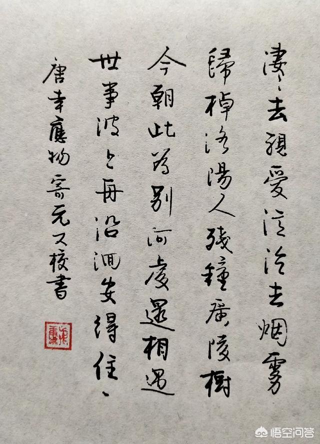 難行书字体教程楷书