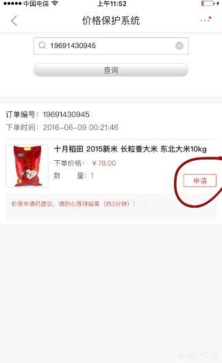 京东保价京东保价在哪里申请