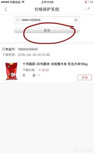 京东保价京东保价在哪里申请