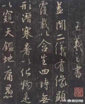 如何画好行书字帖字体