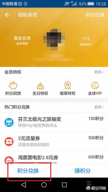 蚂蚁积分（支付宝怎么查看蚂蚁积分,蚂蚁积分怎么兑换？）