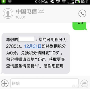 怎么查询电信积分？(怎么查询电信积分兑换的礼品)