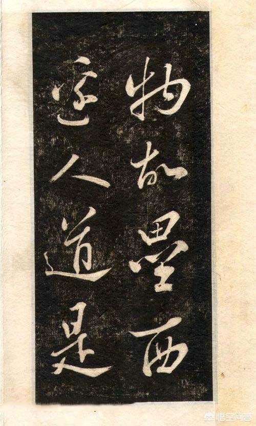 苏轼字体草书行书字帖