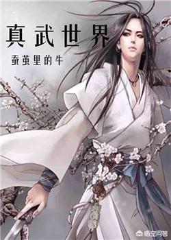 真武世界百科_真武世界百科大全