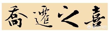 住新房、迁新居有什么习俗？：搬家攻略