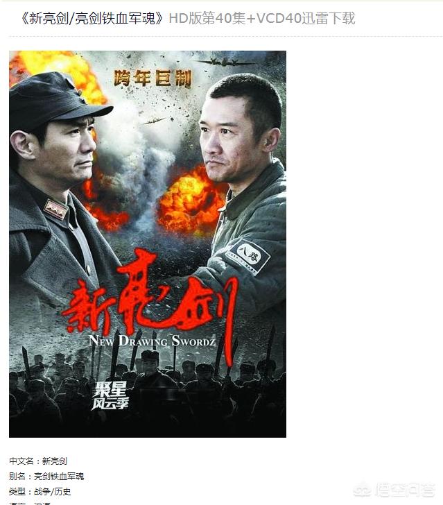 电视剧新亮剑（电视剧新亮剑片段视频）