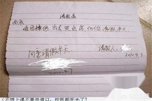 小学生的请假条怎么写?-小学生的请假条怎么写,图片