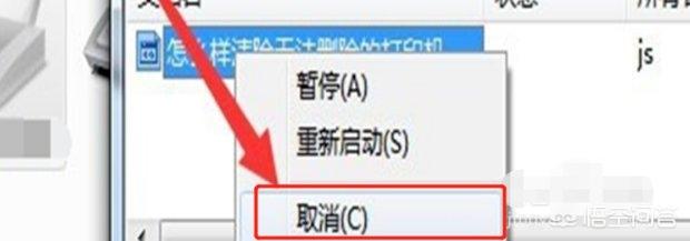 电脑上怎么取消打印任务,电脑上怎么取消打印任务?