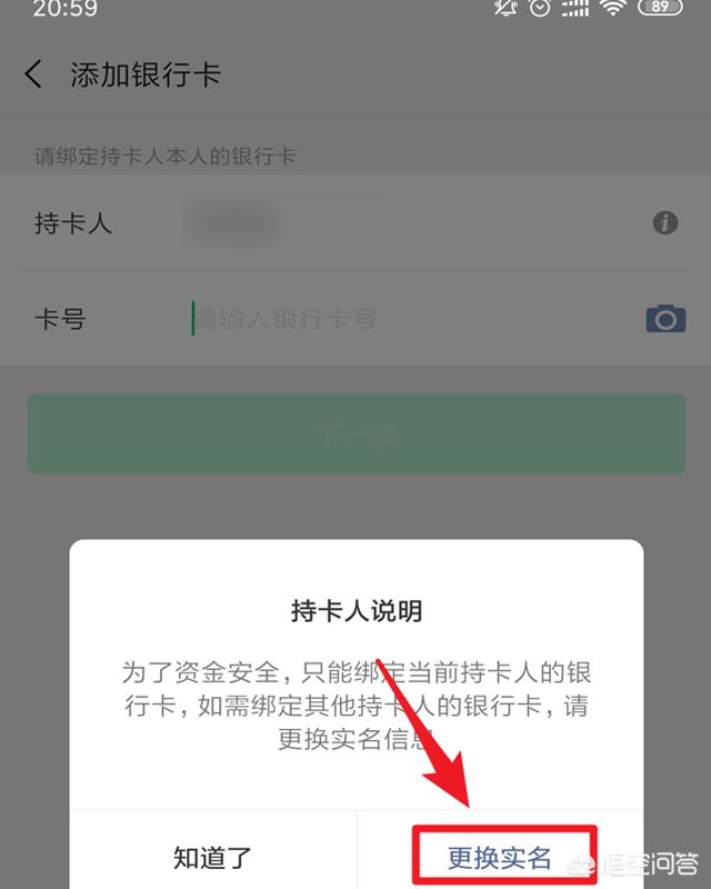 微信怎样更改实名？(微信怎样更改实名认证身份证不绑定银行卡)