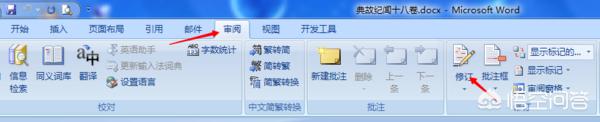 怎么取消修订模式word怎么取消修订模式