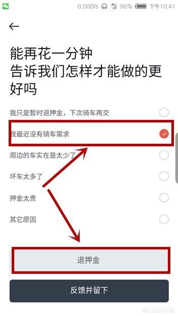 牛拜单车押金多久退（摩拜单车押金怎么退？）
