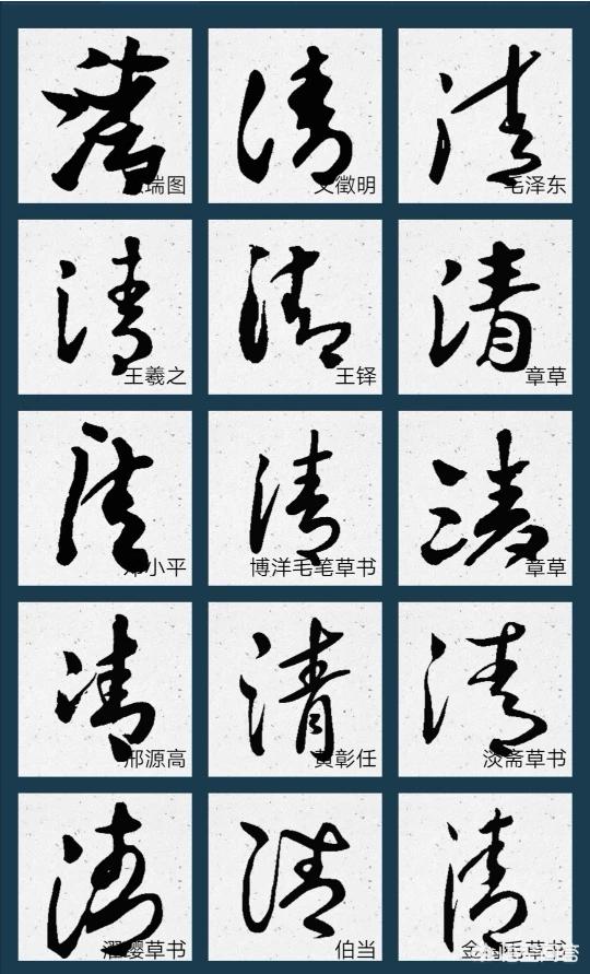 计的小篆字体