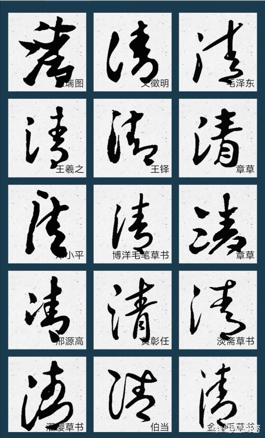 颂小篆字体解说大全