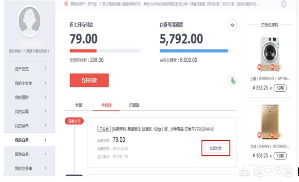 京东白条怎么还京东白条怎么还款