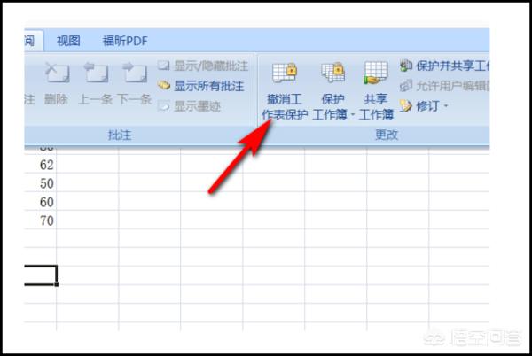 excel表格锁定怎么解锁(图2)