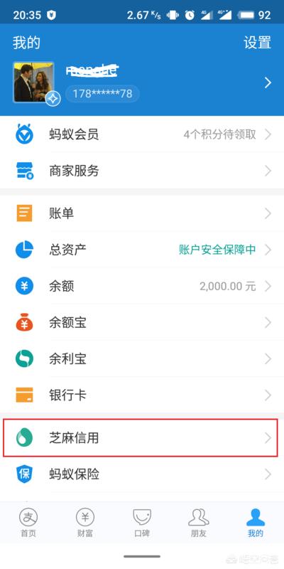 芝麻分在哪里看（芝麻信用分怎么查看？）