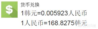 1亿韩元等于多少人民币（10亿韩元等于多少人民币）