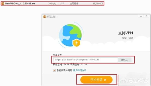 利用花生壳搭建网站