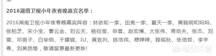 2016湖南卫视小年夜春晚回放