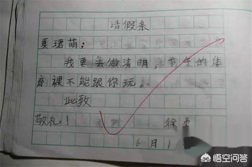 小学生的请假条怎么写?-小学生的请假条怎么写,图片