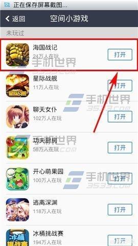 如何在我的手机QQ空间添加我喜欢的游戏?