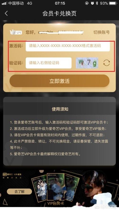 爱奇艺会员激活码-爱奇艺会员激活码在哪里输入