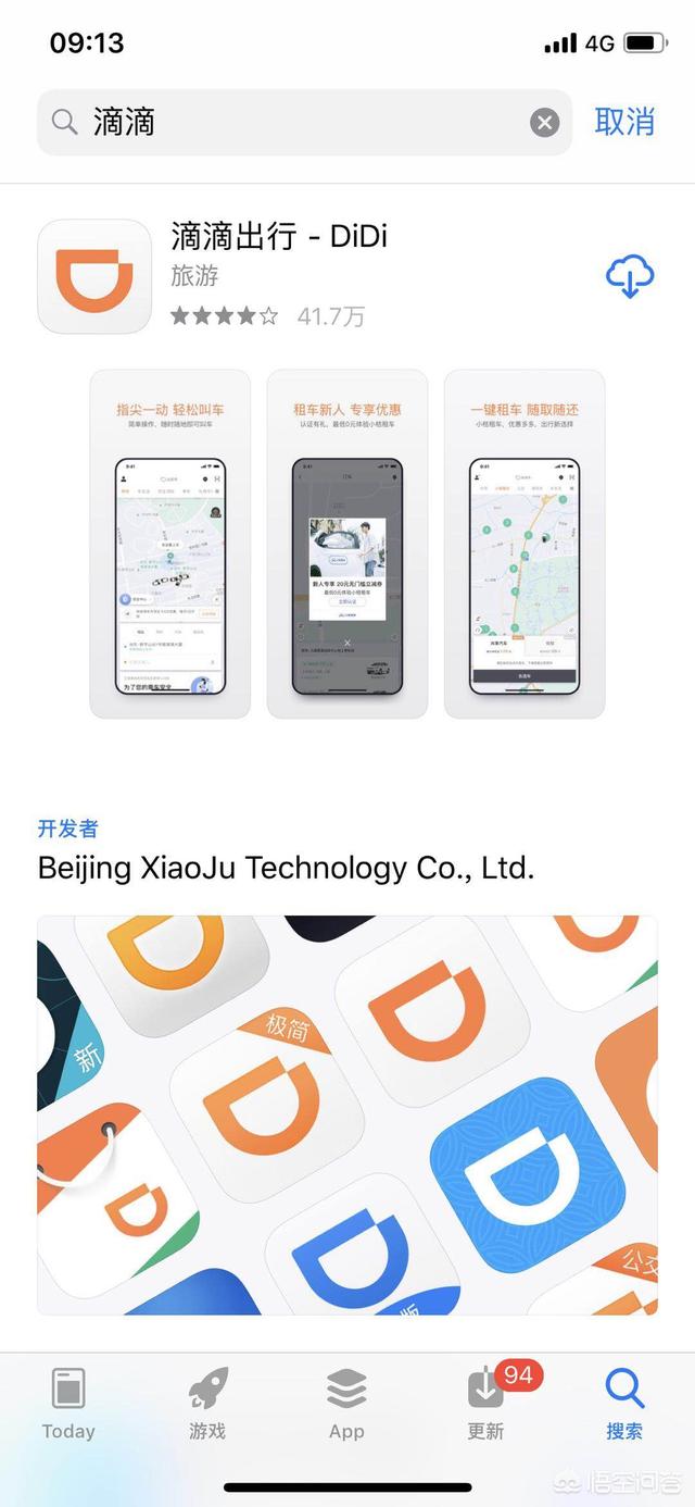 下载滴滴出行app，下载滴滴出行app最新版