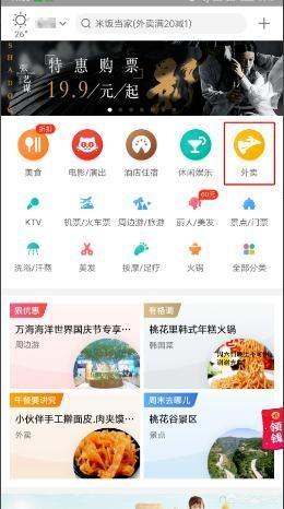 怎么订外卖（订外卖的步骤？）