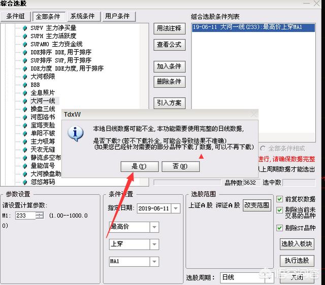 通达信怎么导入选股器