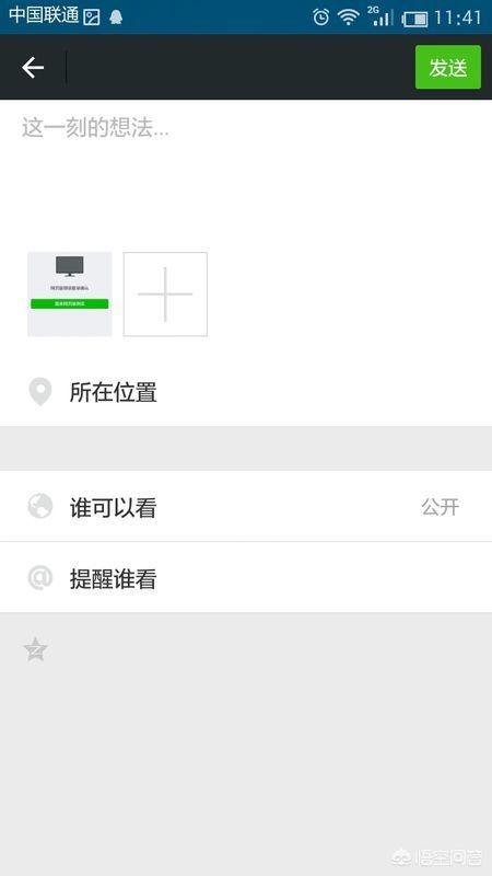 微信咋发朋友圈