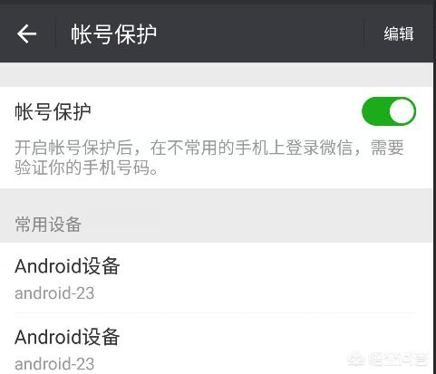 微信怎么设置登录密码