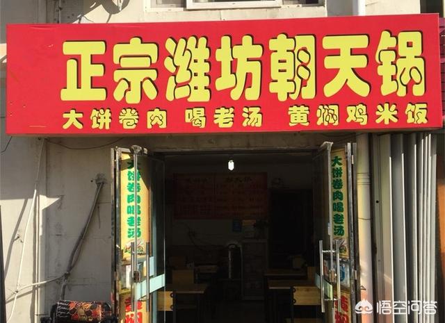 潍坊市有多少家朝天锅