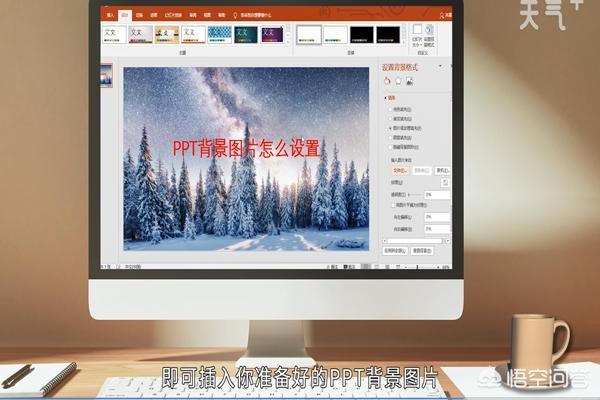 [ppt设置背景]ppt背景样式怎么弄？