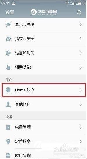 魅族怎么获取root权限？：魅族root