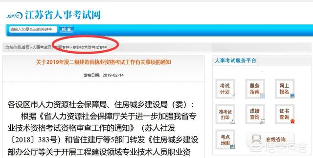 江苏二级建造师报名的官网，江苏二级建造师报名的官网网址