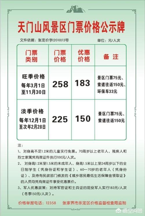 旅行社景点门票的，旅行社景点门票的优惠政策