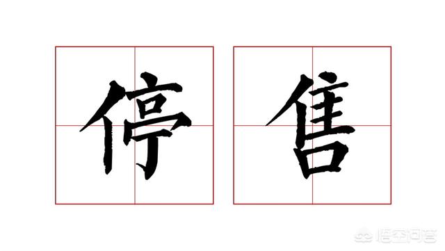平安保险为什么停售了-平安智悦人生为何被叫停？