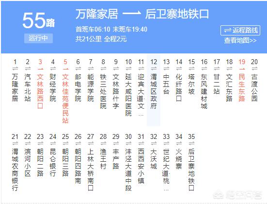 咸阳公交56路线路图,咸阳公交56路线路图最新