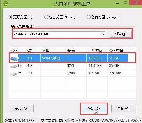 大白菜一键重装系统win7纯净版