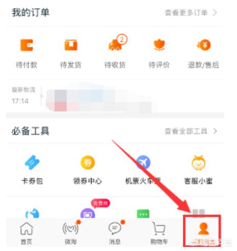 淘宝怎么退货流程淘宝怎么退货流程示意图