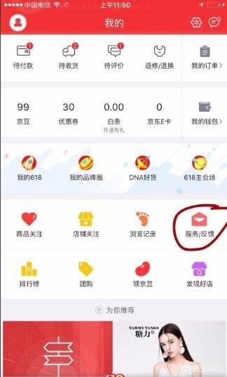 京东保价京东保价在哪里申请