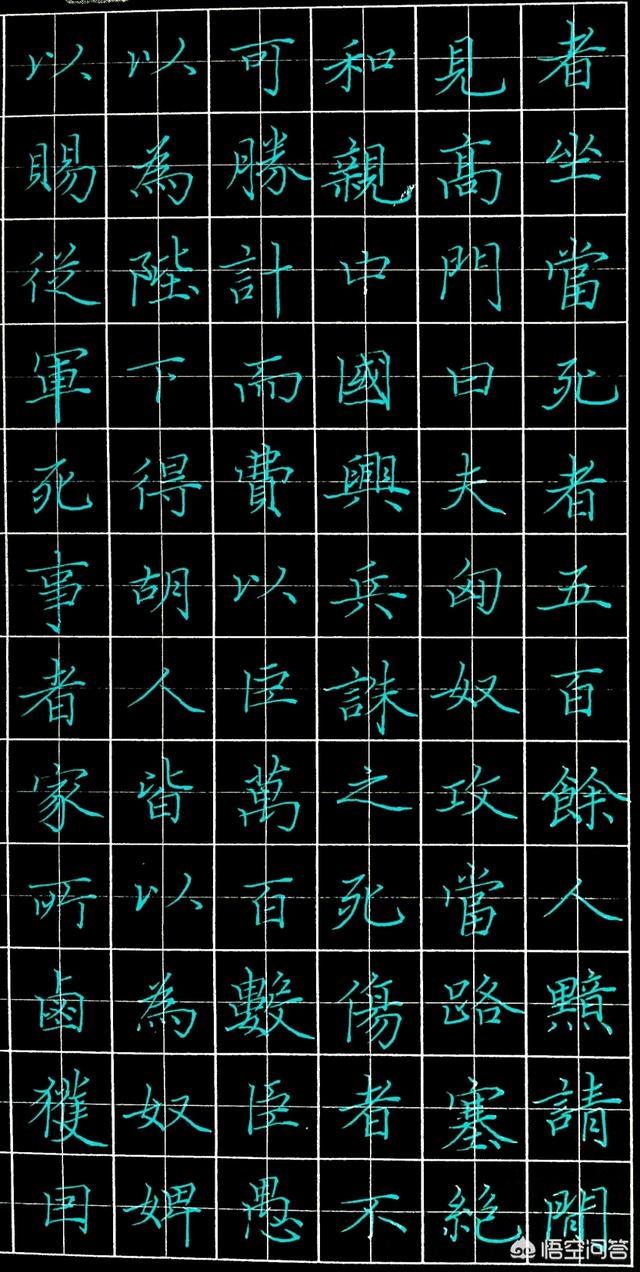 難行书字体教程楷书