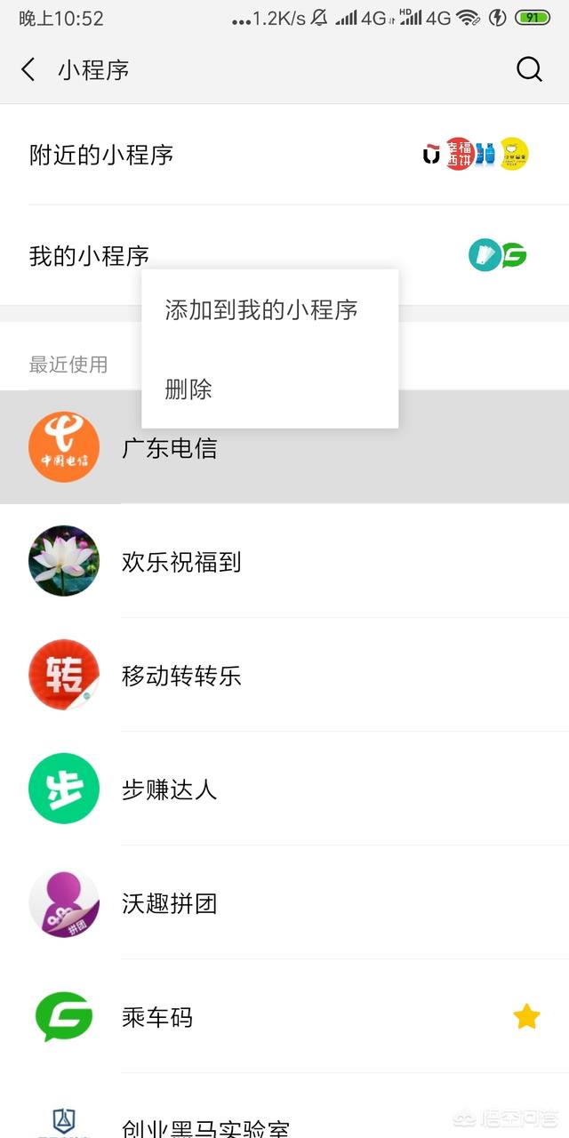 如何删除小程序（小程序怎么删除？）