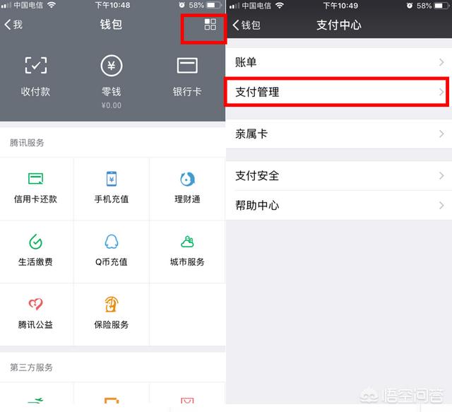 微信怎么更改实名认证(图28)