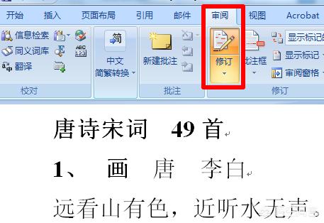 word修改模式（word模式固定了怎么修改？）
